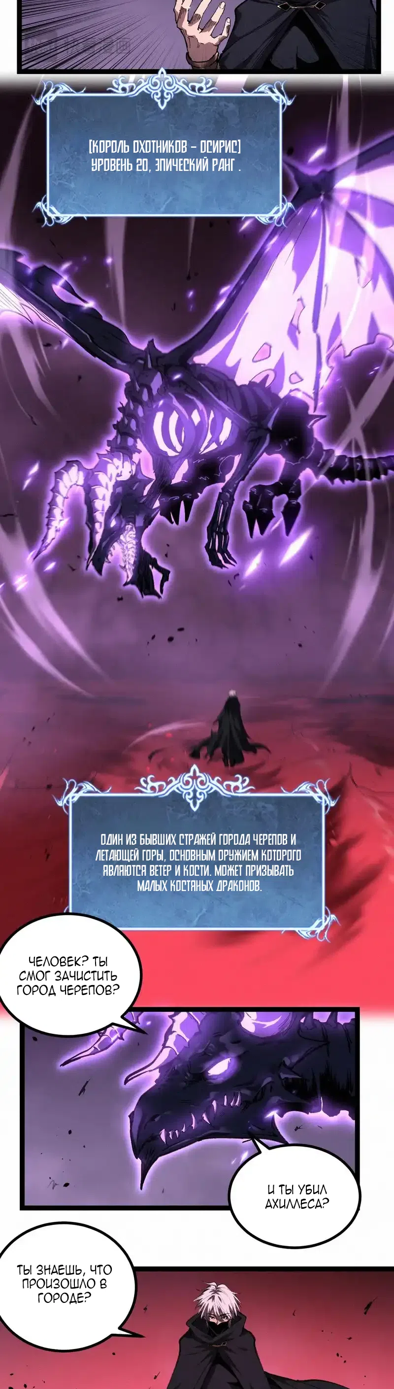 Страница 16 главы 79 манги Божественный убийца, Я - Тень / Online game: God-level assassin, I am the shadow
