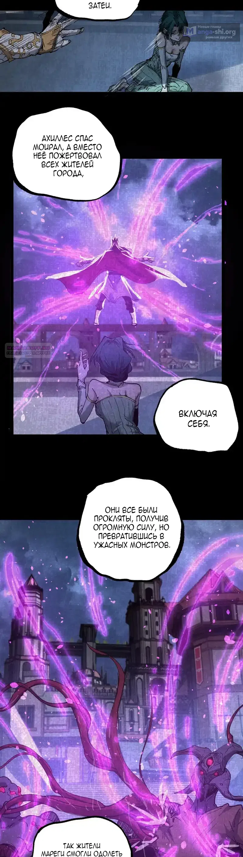 Страница 18 главы 79 манги Божественный убийца, Я - Тень / Online game: God-level assassin, I am the shadow