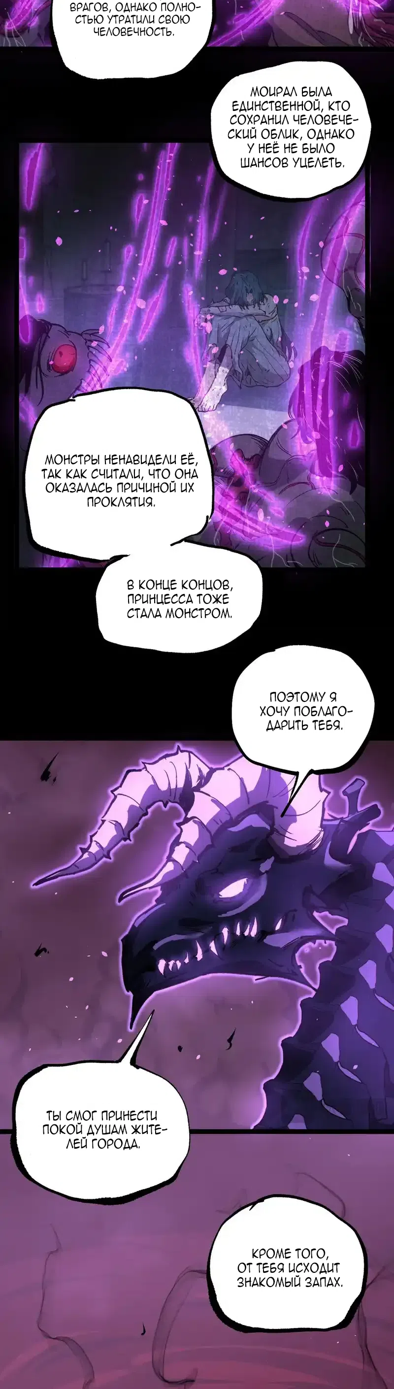 Страница 19 главы 79 манги Божественный убийца, Я - Тень / Online game: God-level assassin, I am the shadow