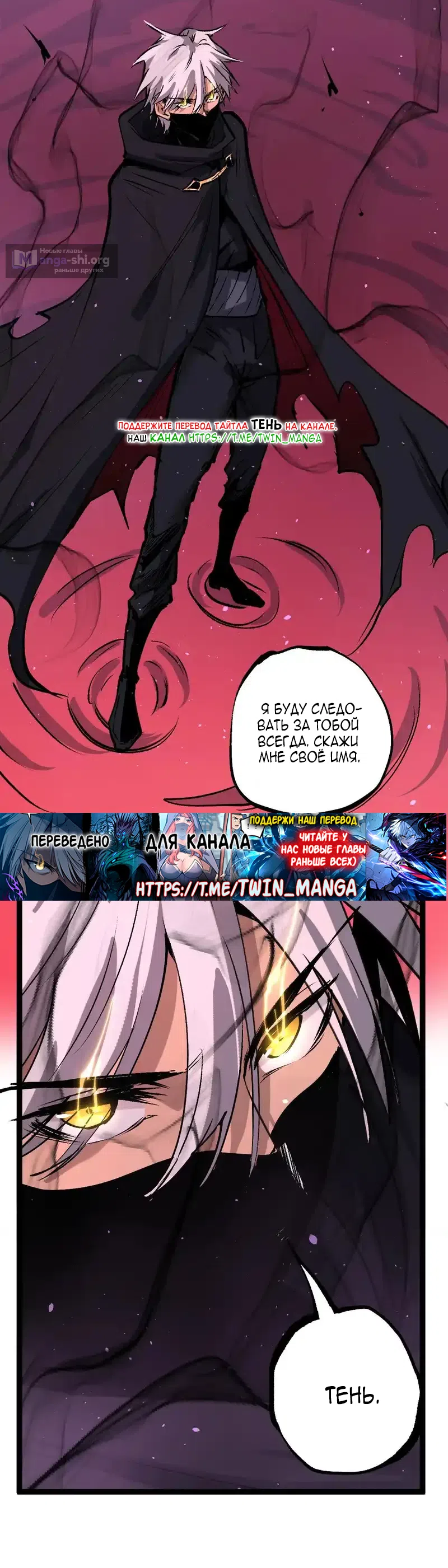 Страница 20 главы 79 манги Божественный убийца, Я - Тень / Online game: God-level assassin, I am the shadow