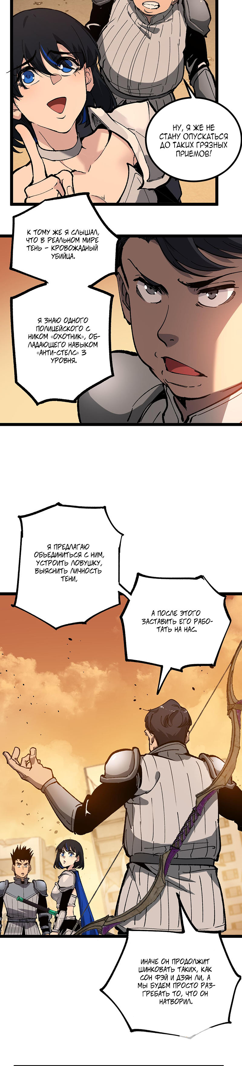 Страница 11 главы 32 манги Божественный убийца, Я - Тень / Online game: God-level assassin, I am the shadow