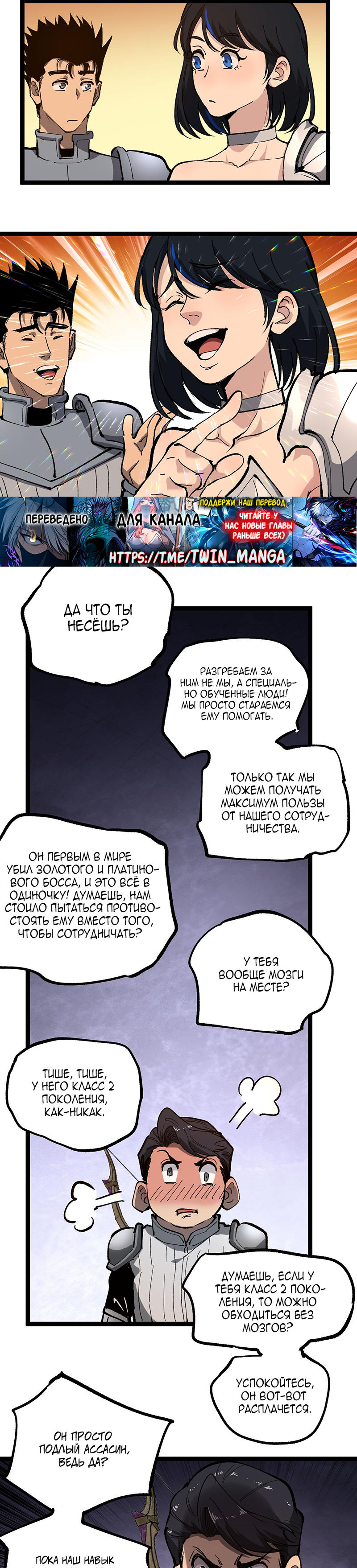 Страница 12 главы 32 манги Божественный убийца, Я - Тень / Online game: God-level assassin, I am the shadow