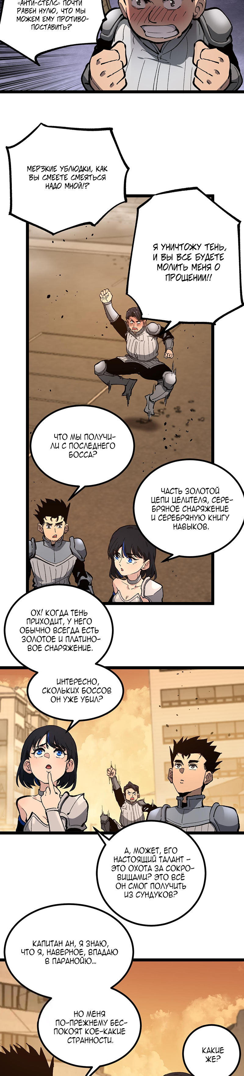 Страница 13 главы 32 манги Божественный убийца, Я - Тень / Online game: God-level assassin, I am the shadow