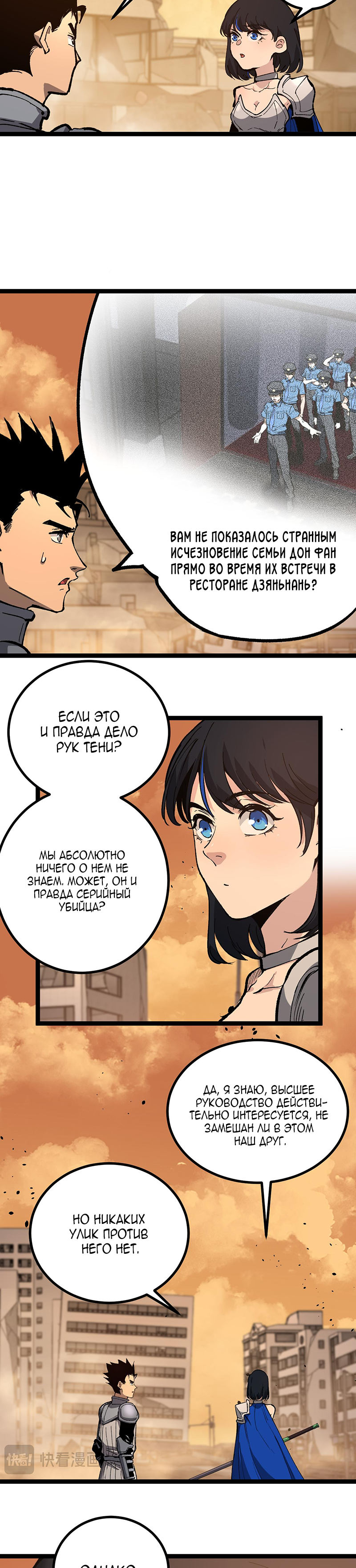 Страница 14 главы 32 манги Божественный убийца, Я - Тень / Online game: God-level assassin, I am the shadow