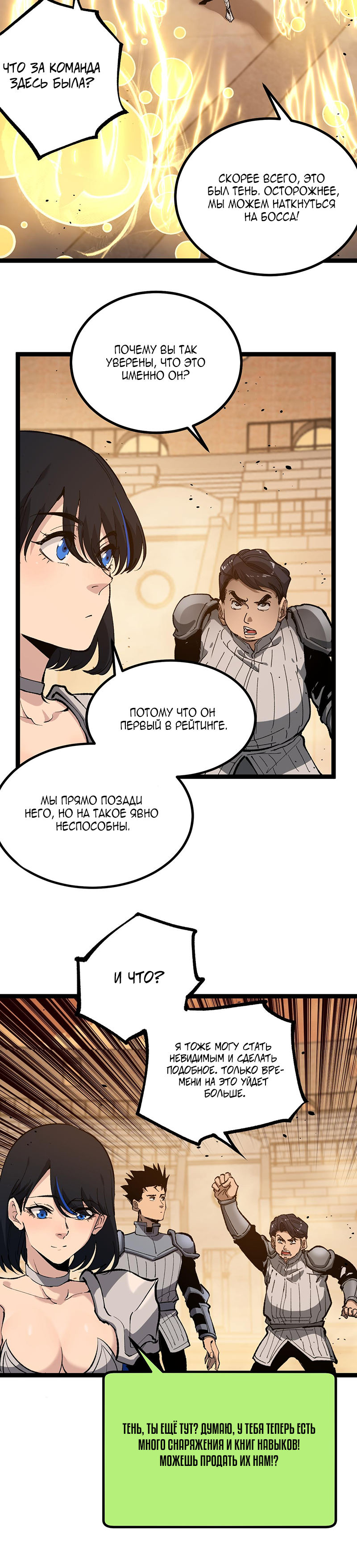Страница 17 главы 32 манги Божественный убийца, Я - Тень / Online game: God-level assassin, I am the shadow