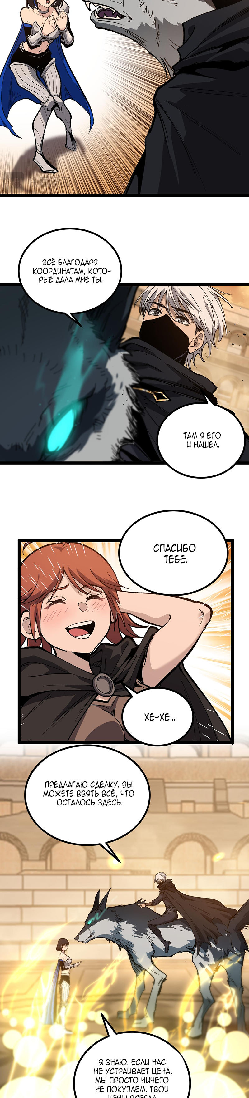 Страница 19 главы 32 манги Божественный убийца, Я - Тень / Online game: God-level assassin, I am the shadow