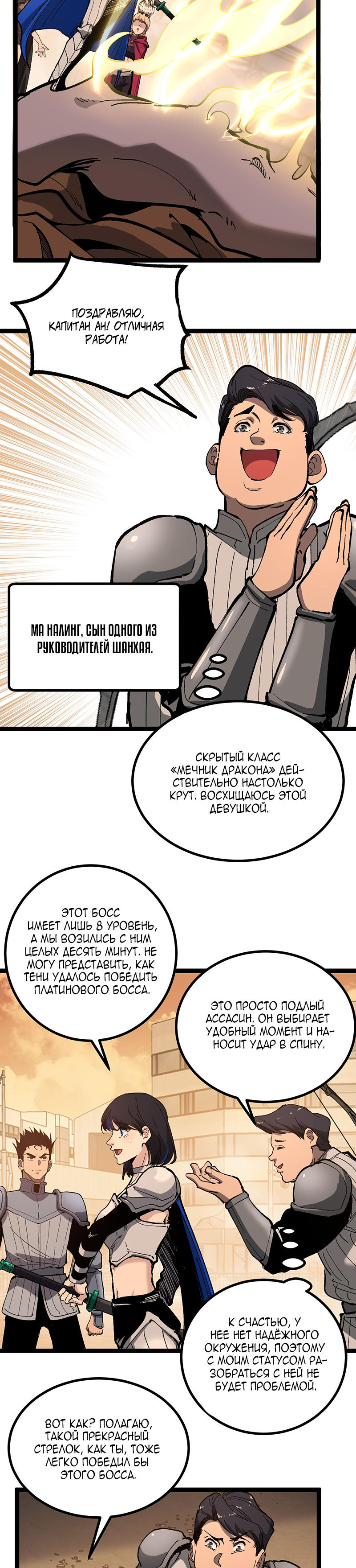 Страница 10 главы 32 манги Божественный убийца, Я - Тень / Online game: God-level assassin, I am the shadow
