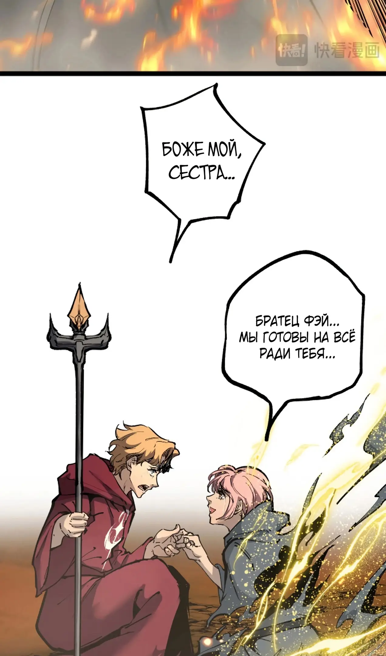 Страница 9 главы 14 манги Божественный убийца, Я - Тень / Online game: God-level assassin, I am the shadow