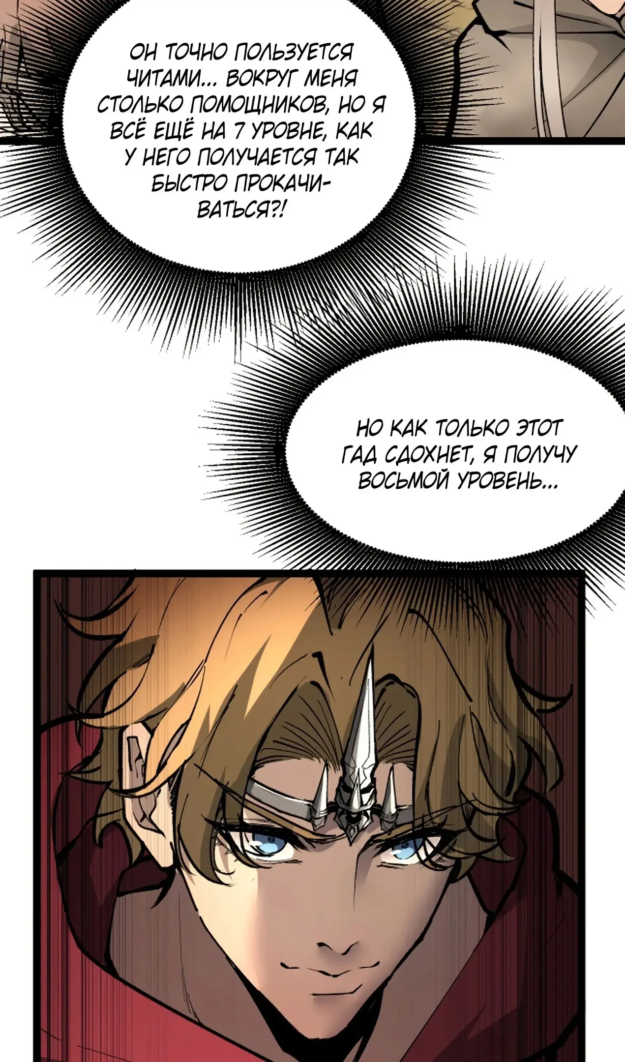 Страница 14 главы 14 манги Божественный убийца, Я - Тень / Online game: God-level assassin, I am the shadow