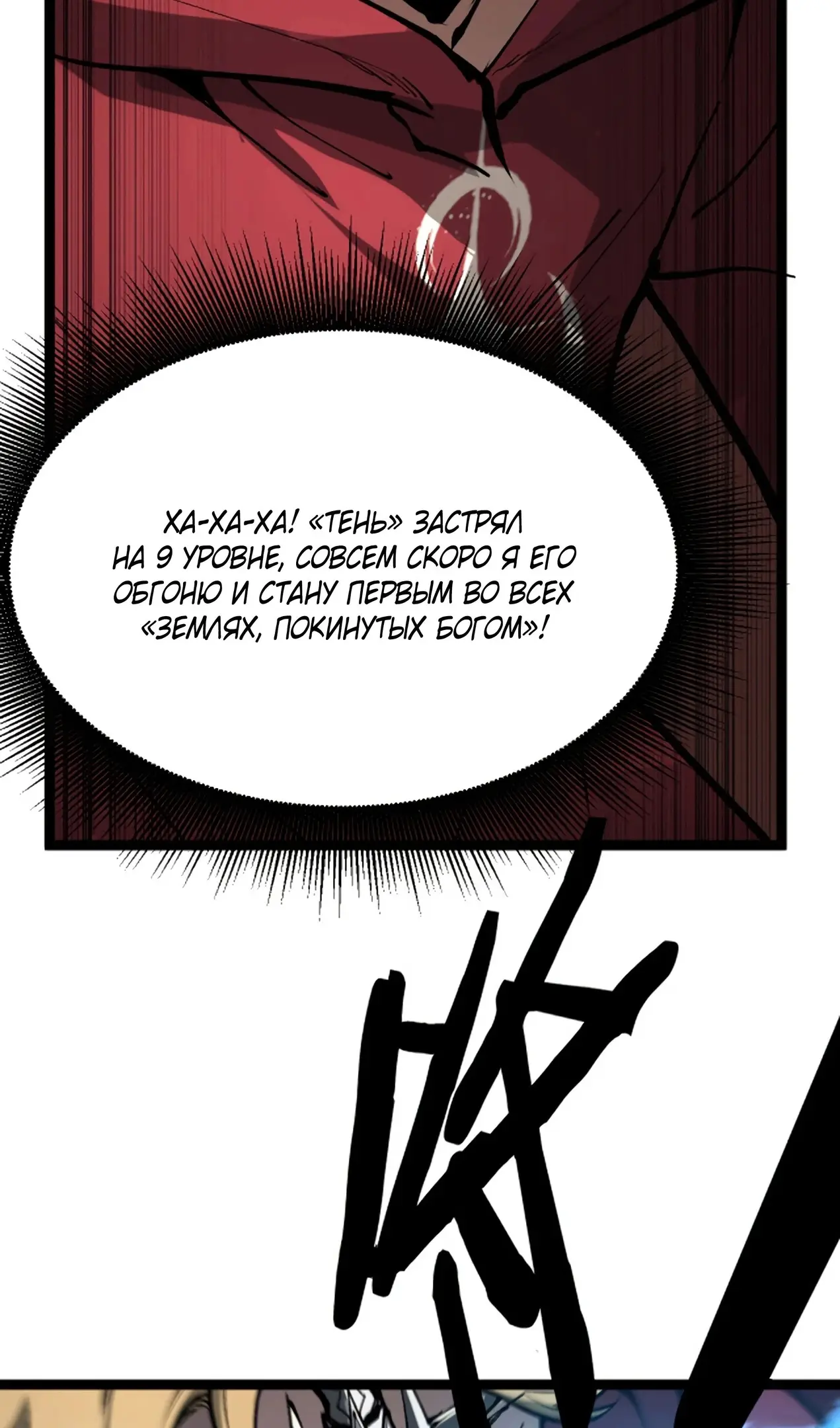 Страница 15 главы 14 манги Божественный убийца, Я - Тень / Online game: God-level assassin, I am the shadow