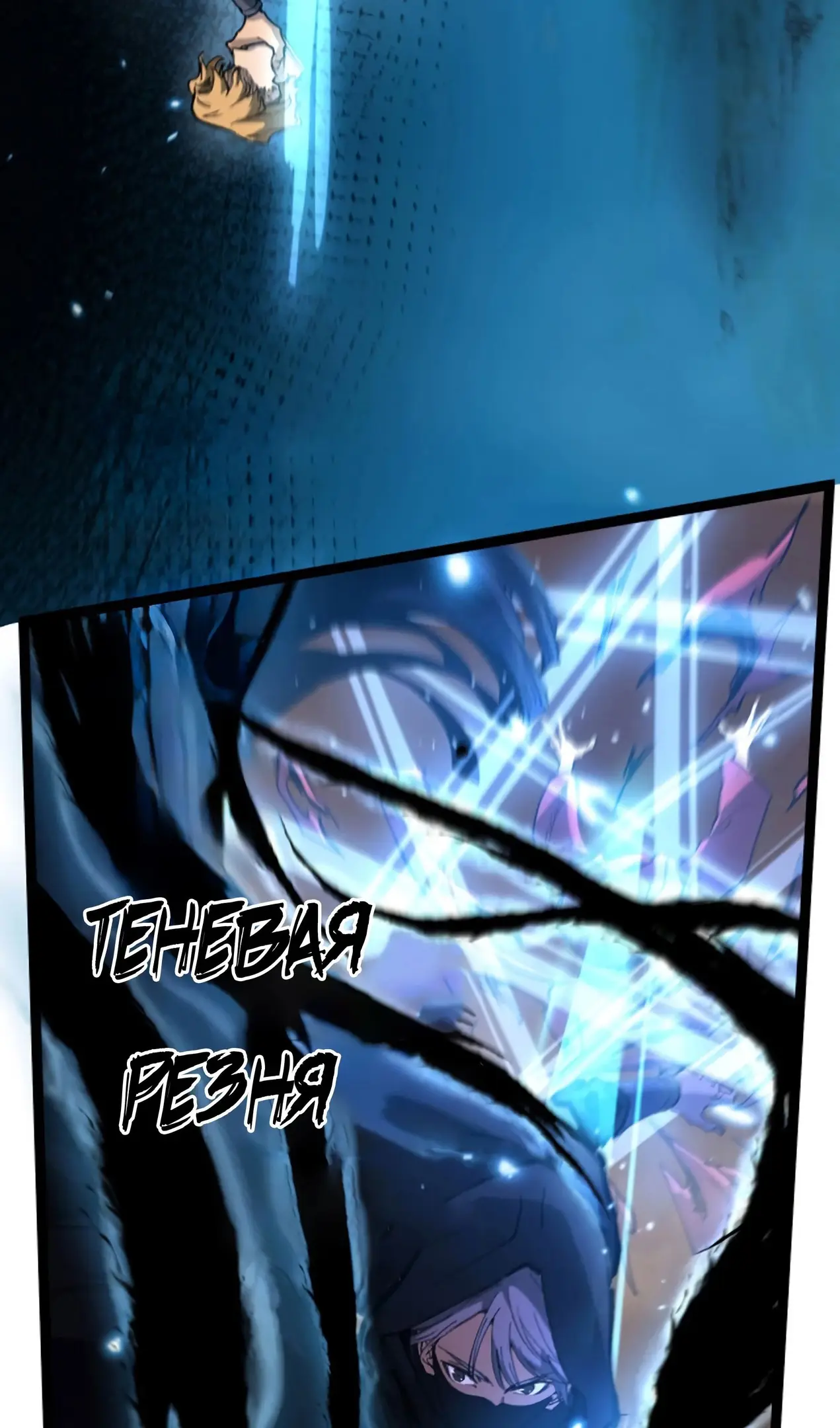 Страница 18 главы 14 манги Божественный убийца, Я - Тень / Online game: God-level assassin, I am the shadow