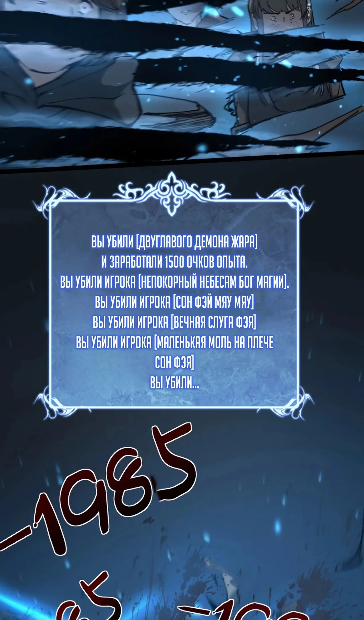 Страница 21 главы 14 манги Божественный убийца, Я - Тень / Online game: God-level assassin, I am the shadow