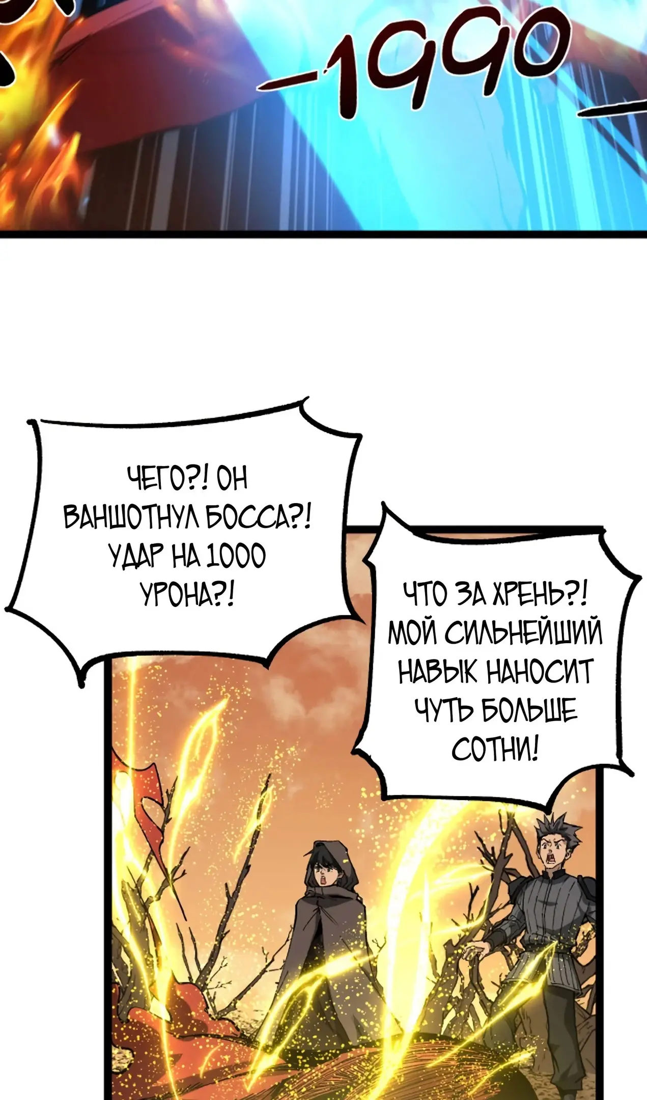 Страница 23 главы 14 манги Божественный убийца, Я - Тень / Online game: God-level assassin, I am the shadow