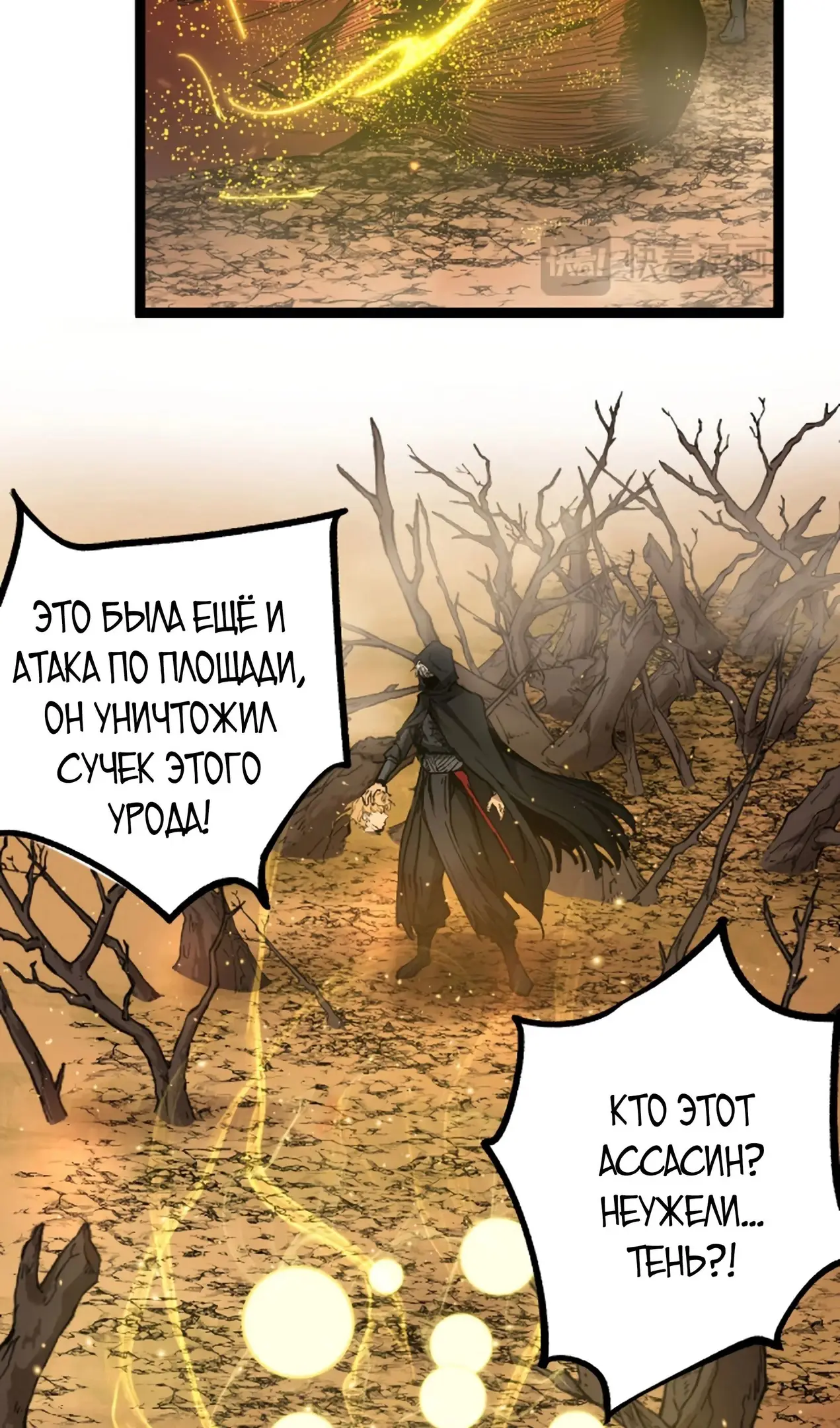 Страница 24 главы 14 манги Божественный убийца, Я - Тень / Online game: God-level assassin, I am the shadow