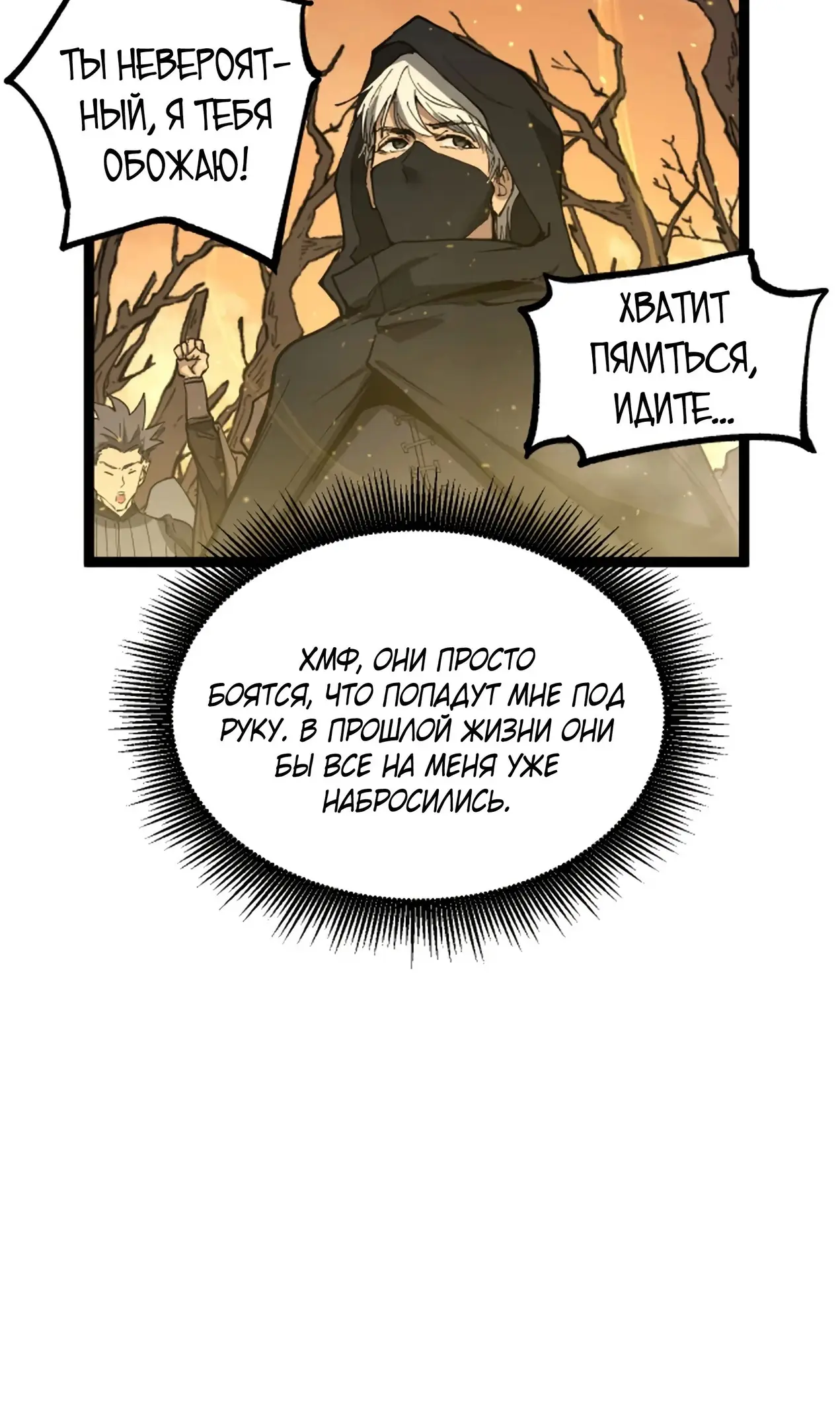 Страница 26 главы 14 манги Божественный убийца, Я - Тень / Online game: God-level assassin, I am the shadow