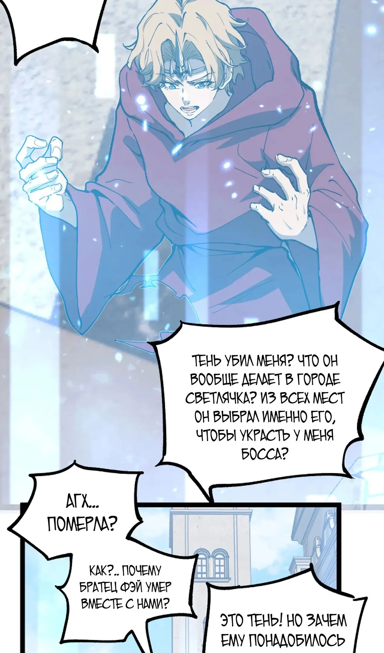 Страница 28 главы 14 манги Божественный убийца, Я - Тень / Online game: God-level assassin, I am the shadow