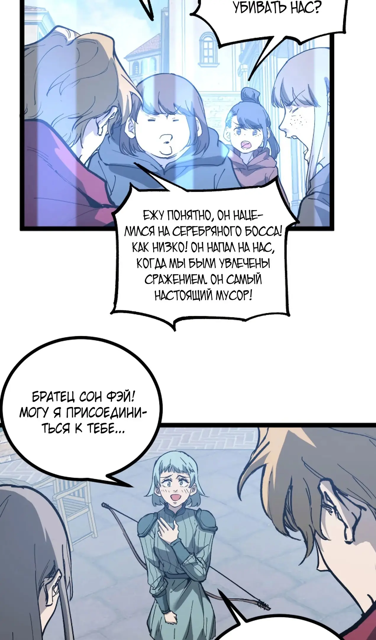 Страница 29 главы 14 манги Божественный убийца, Я - Тень / Online game: God-level assassin, I am the shadow