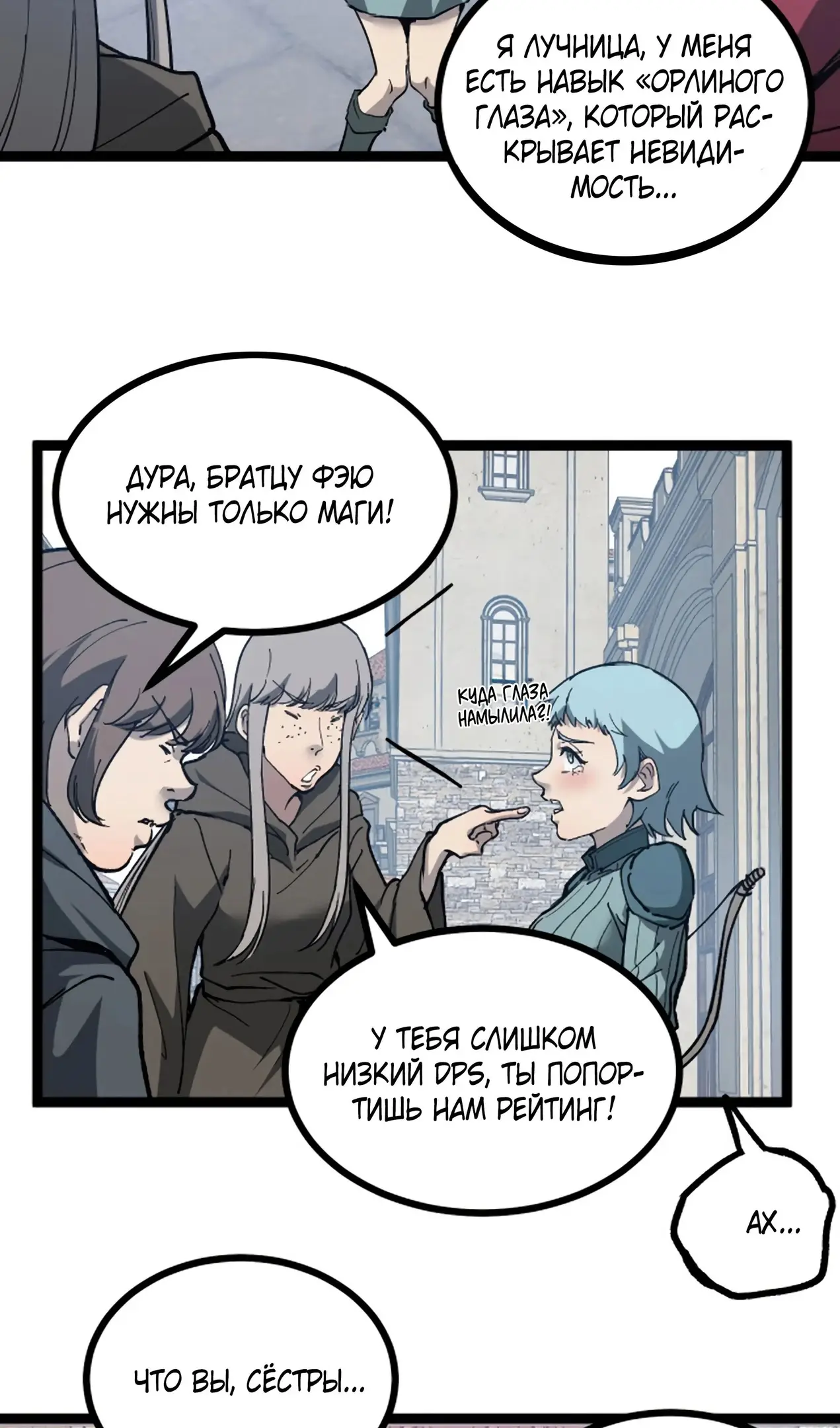 Страница 30 главы 14 манги Божественный убийца, Я - Тень / Online game: God-level assassin, I am the shadow