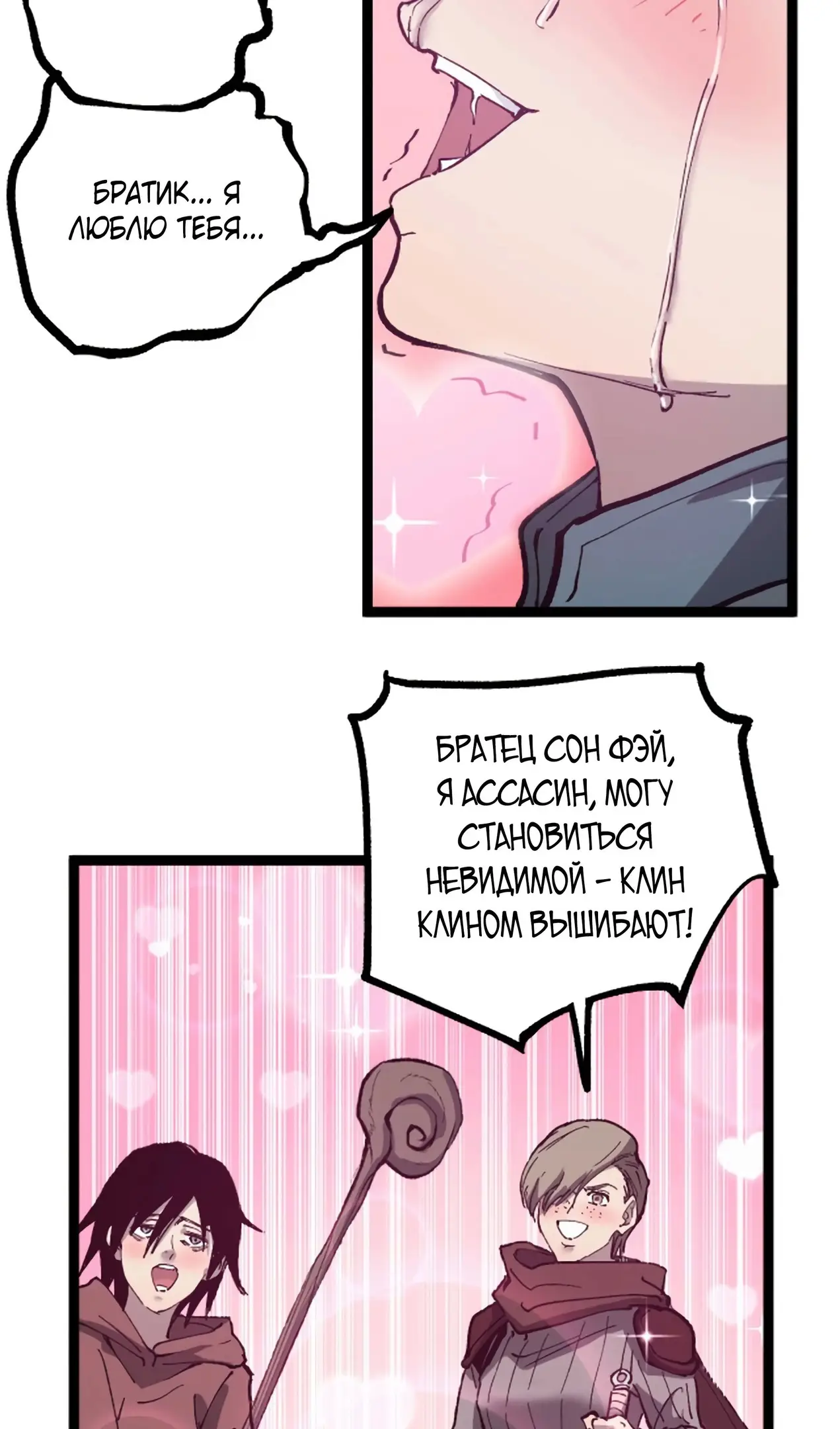 Страница 33 главы 14 манги Божественный убийца, Я - Тень / Online game: God-level assassin, I am the shadow