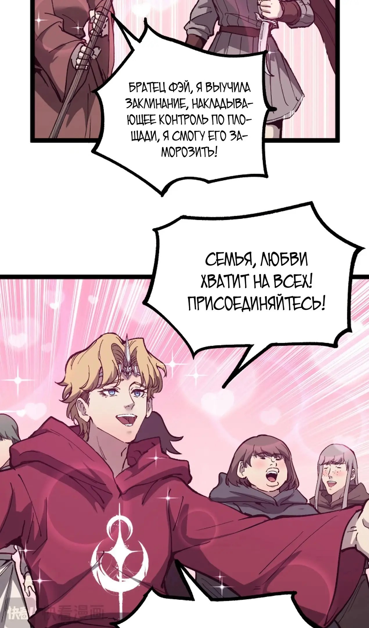 Страница 34 главы 14 манги Божественный убийца, Я - Тень / Online game: God-level assassin, I am the shadow