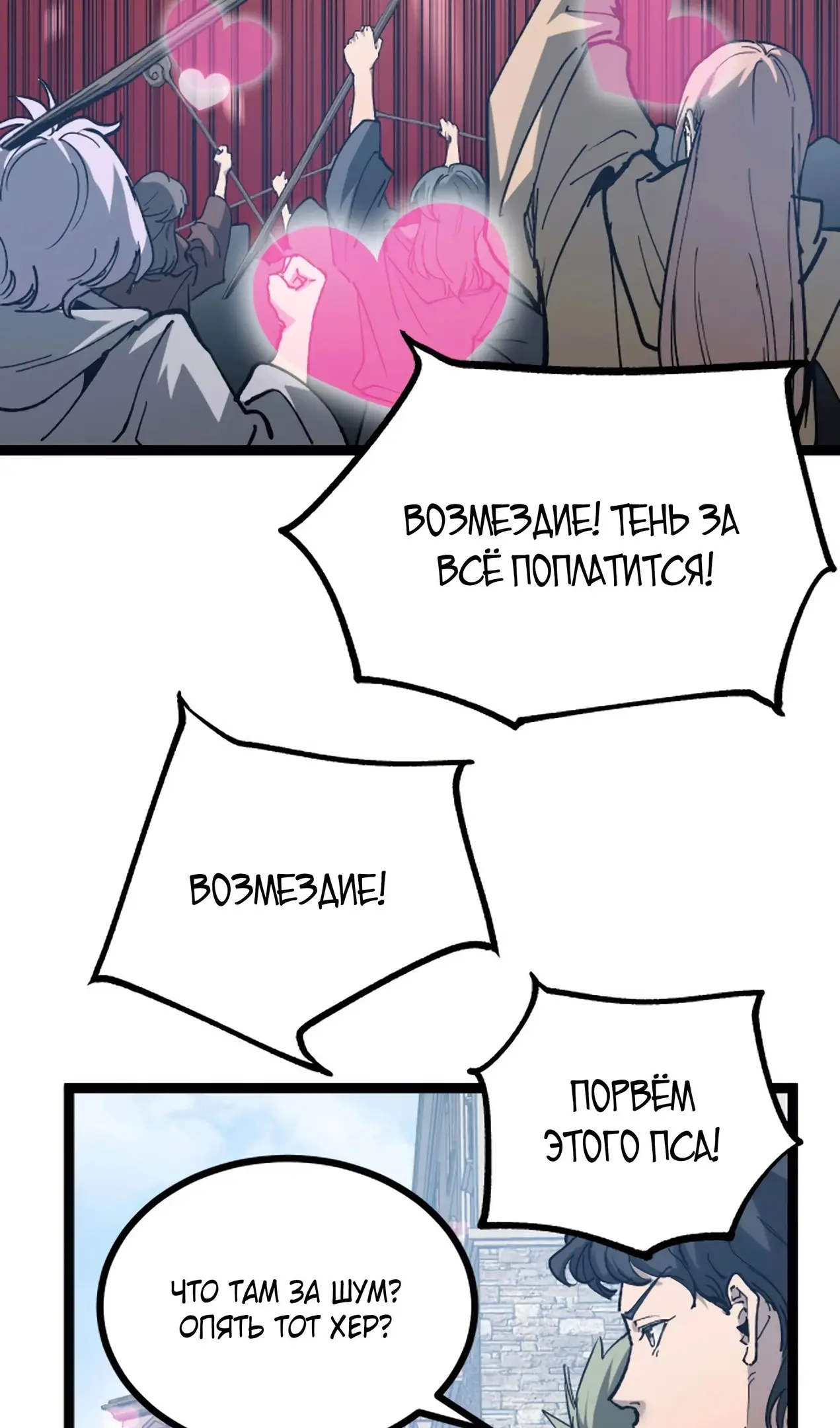 Страница 37 главы 14 манги Божественный убийца, Я - Тень / Online game: God-level assassin, I am the shadow