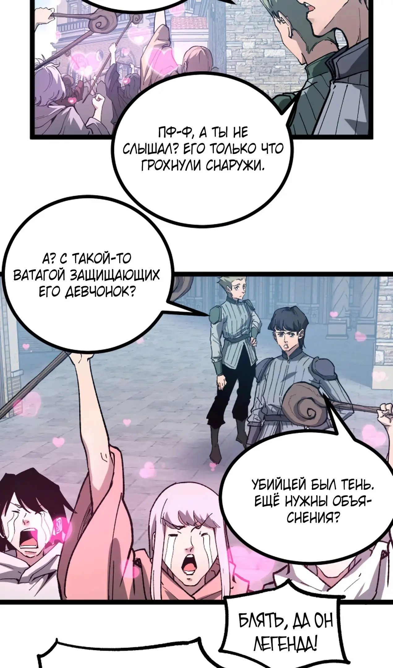 Страница 38 главы 14 манги Божественный убийца, Я - Тень / Online game: God-level assassin, I am the shadow