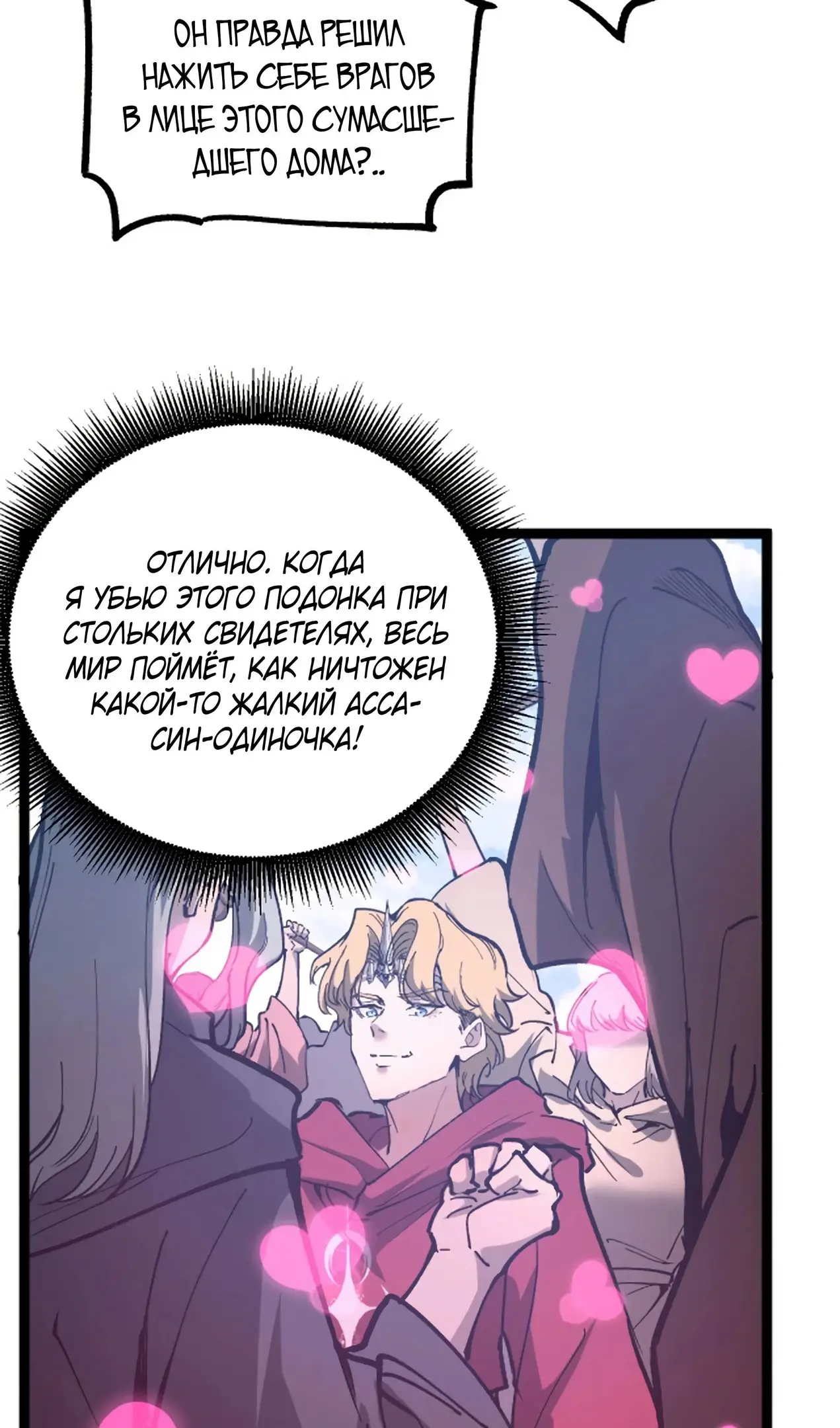 Страница 39 главы 14 манги Божественный убийца, Я - Тень / Online game: God-level assassin, I am the shadow