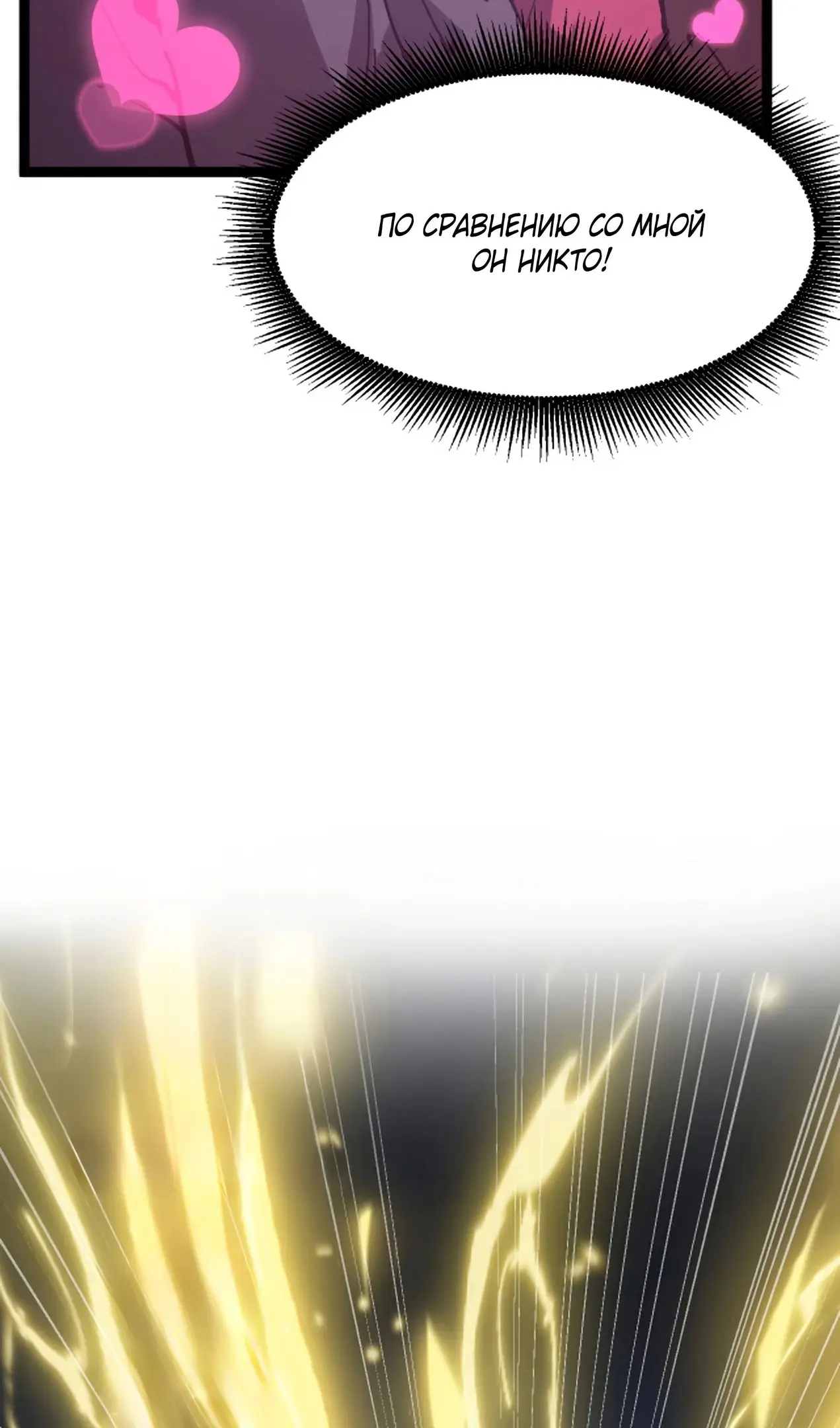 Страница 40 главы 14 манги Божественный убийца, Я - Тень / Online game: God-level assassin, I am the shadow