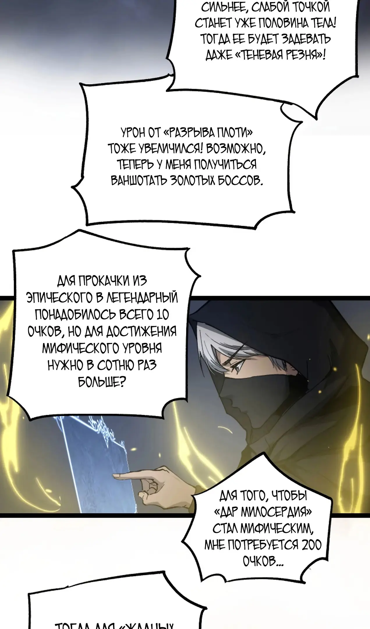 Страница 44 главы 14 манги Божественный убийца, Я - Тень / Online game: God-level assassin, I am the shadow