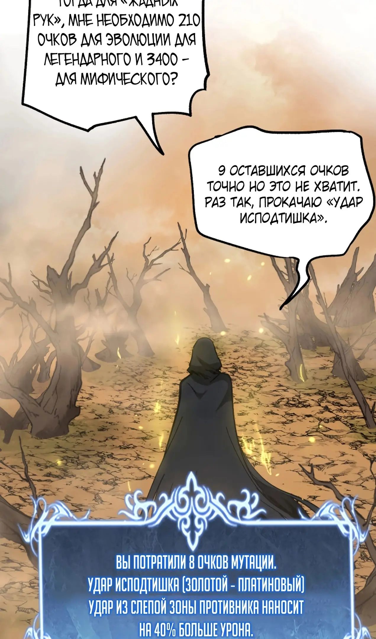 Страница 45 главы 14 манги Божественный убийца, Я - Тень / Online game: God-level assassin, I am the shadow