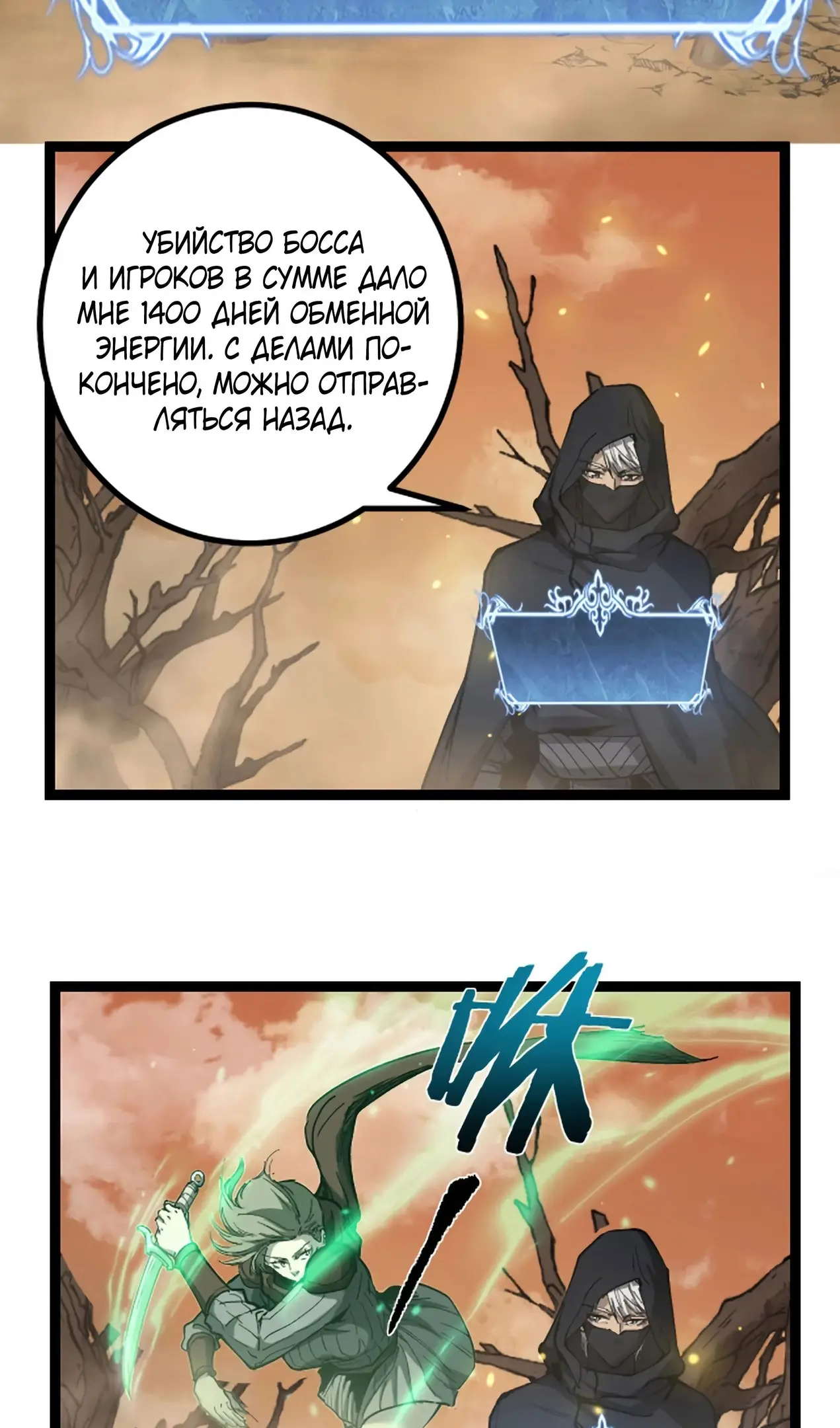 Страница 46 главы 14 манги Божественный убийца, Я - Тень / Online game: God-level assassin, I am the shadow