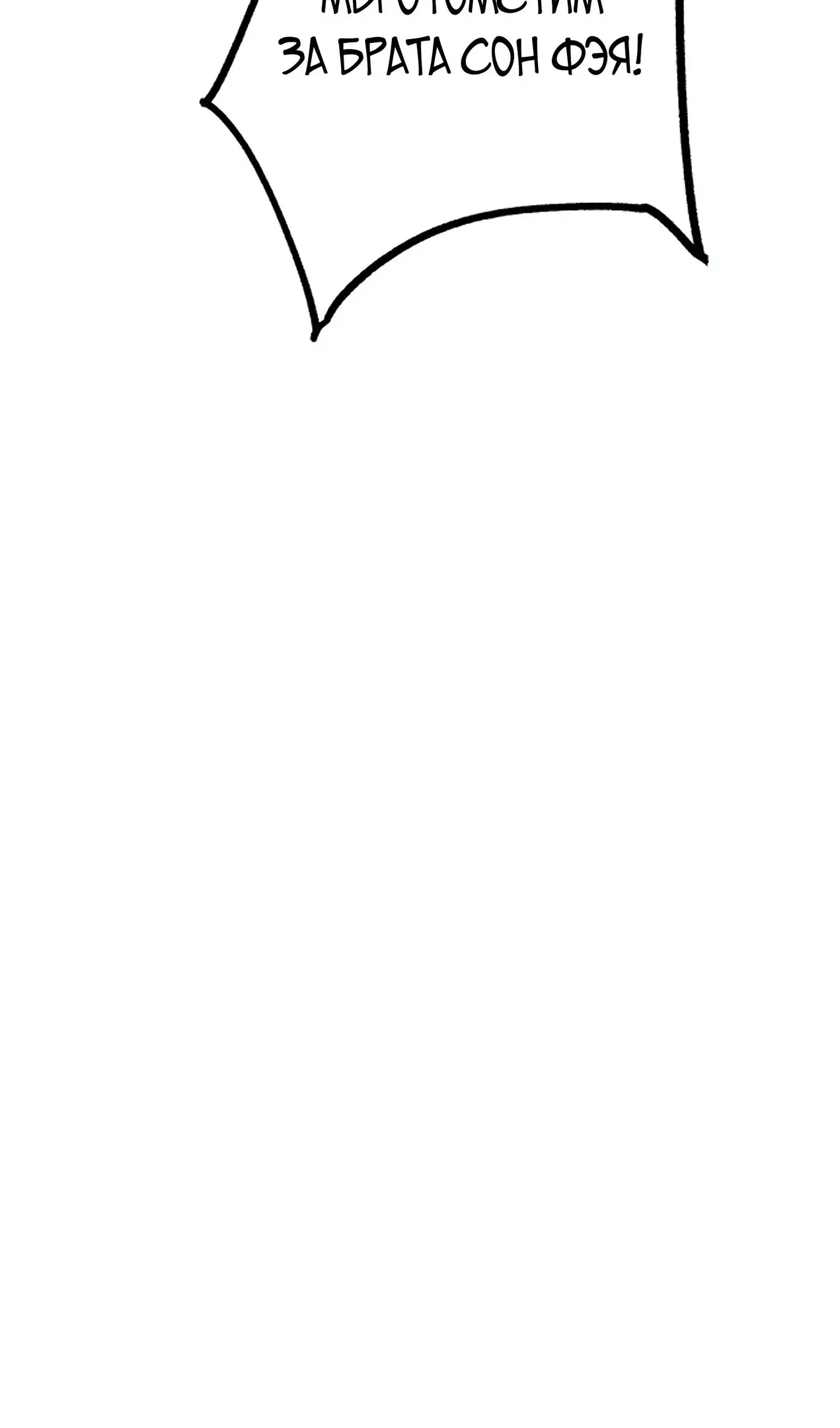 Страница 54 главы 14 манги Божественный убийца, Я - Тень / Online game: God-level assassin, I am the shadow