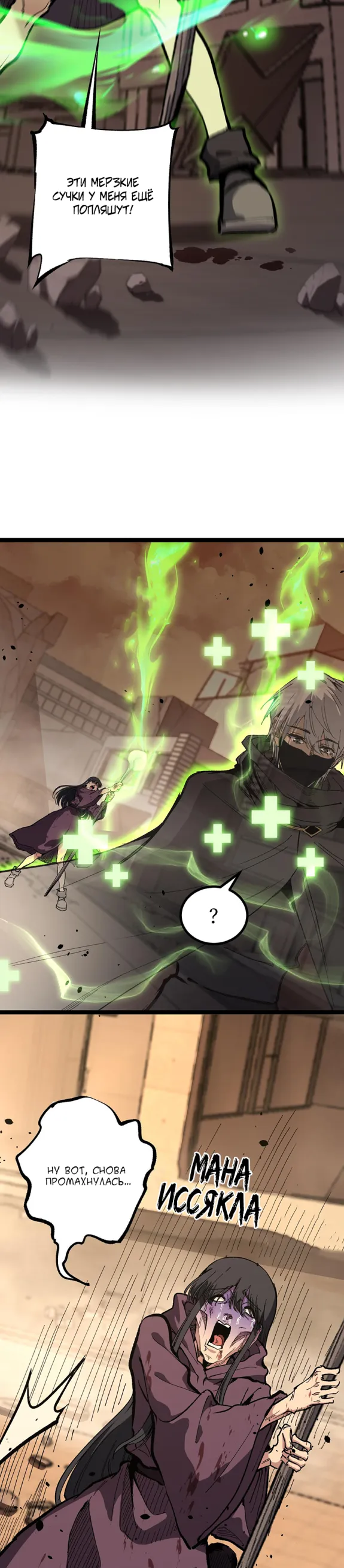 Страница 11 главы 38 манги Божественный убийца, Я - Тень / Online game: God-level assassin, I am the shadow