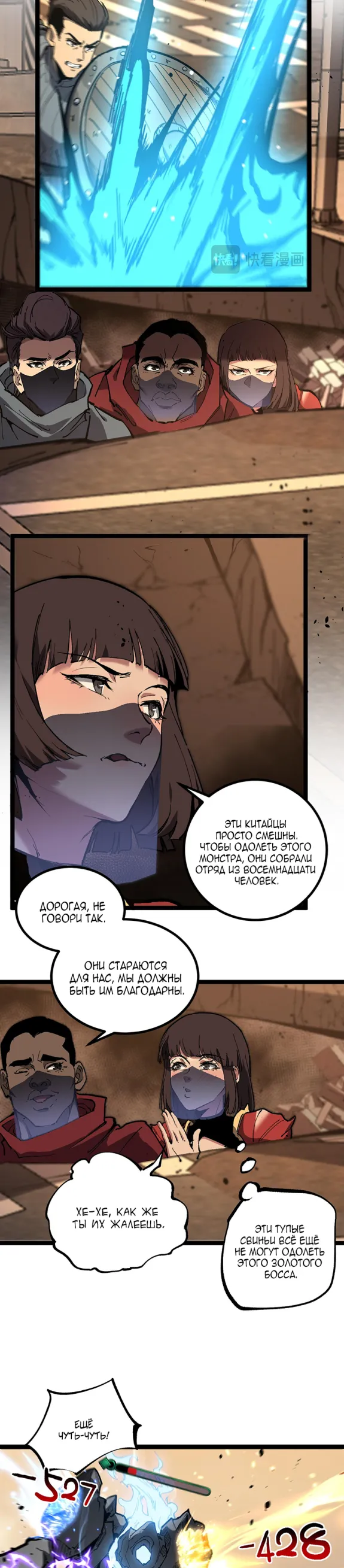 Страница 13 главы 38 манги Божественный убийца, Я - Тень / Online game: God-level assassin, I am the shadow