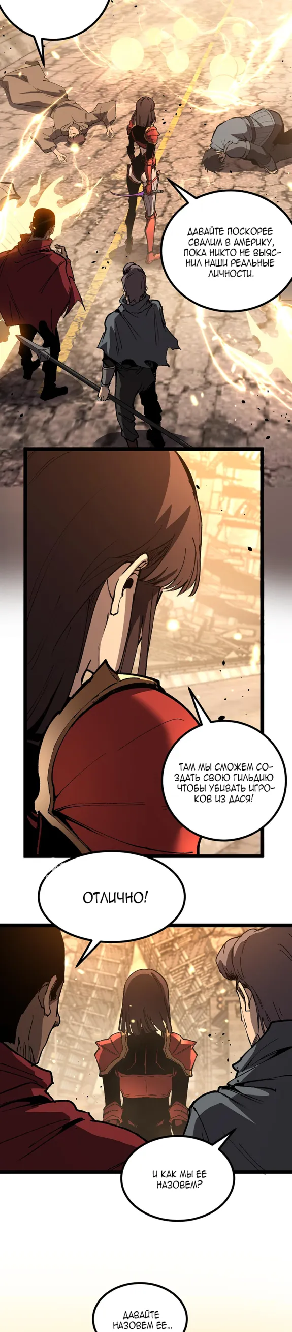 Страница 18 главы 38 манги Божественный убийца, Я - Тень / Online game: God-level assassin, I am the shadow