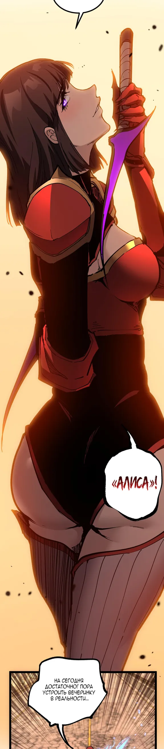 Страница 19 главы 38 манги Божественный убийца, Я - Тень / Online game: God-level assassin, I am the shadow