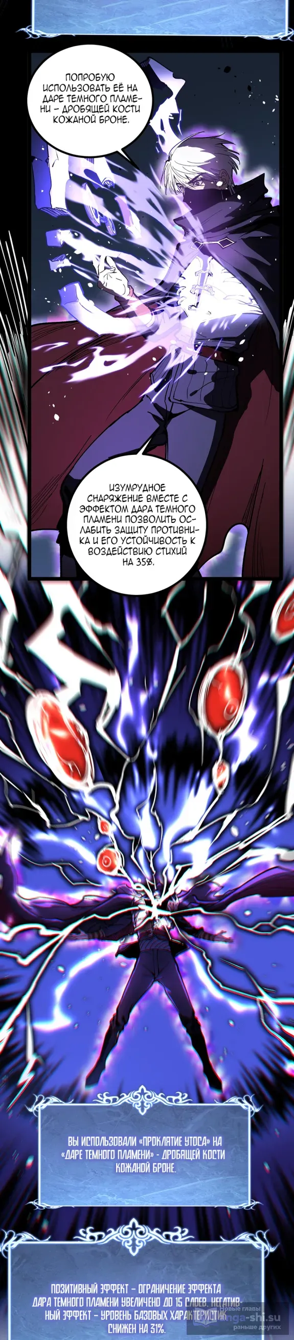 Страница 5 главы 38 манги Божественный убийца, Я - Тень / Online game: God-level assassin, I am the shadow