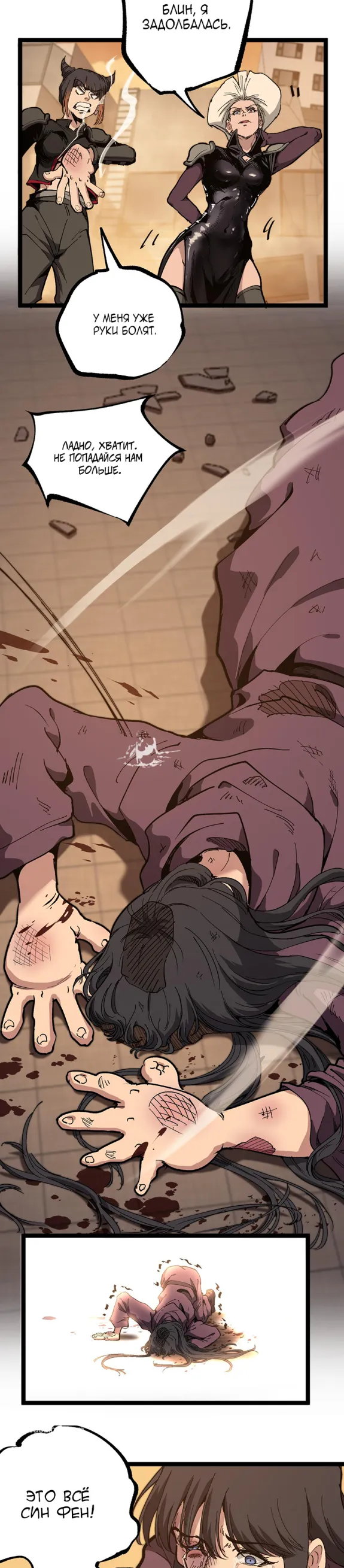 Страница 9 главы 38 манги Божественный убийца, Я - Тень / Online game: God-level assassin, I am the shadow