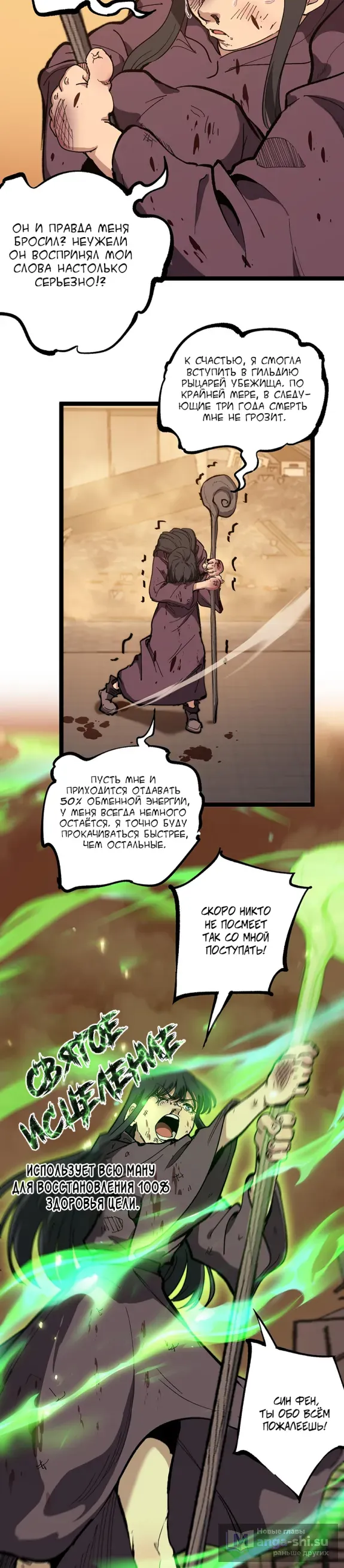 Страница 10 главы 38 манги Божественный убийца, Я - Тень / Online game: God-level assassin, I am the shadow