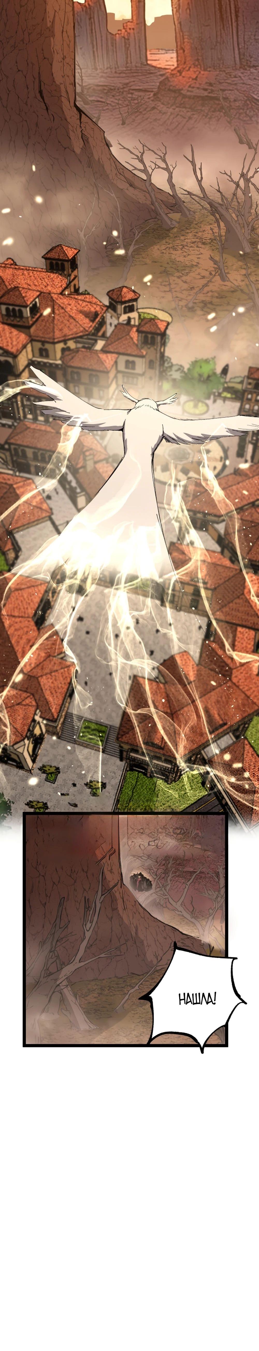 Страница 10 главы 15 манги Божественный убийца, Я - Тень / Online game: God-level assassin, I am the shadow