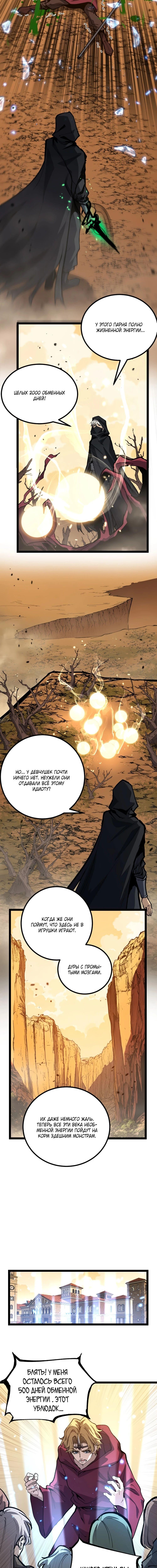 Страница 5 главы 15 манги Божественный убийца, Я - Тень / Online game: God-level assassin, I am the shadow