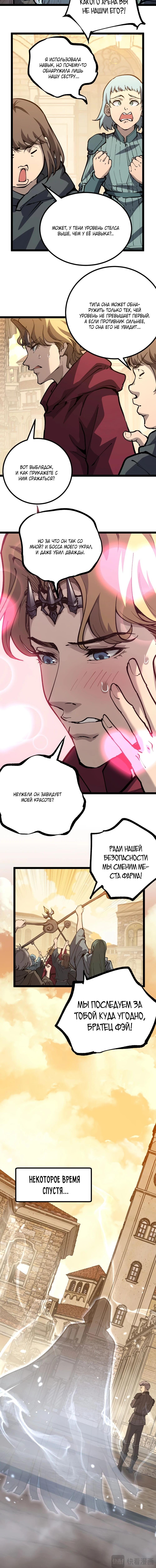 Страница 6 главы 15 манги Божественный убийца, Я - Тень / Online game: God-level assassin, I am the shadow