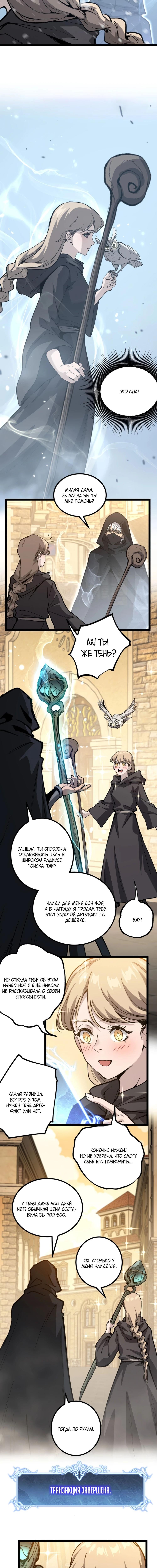Страница 8 главы 15 манги Божественный убийца, Я - Тень / Online game: God-level assassin, I am the shadow