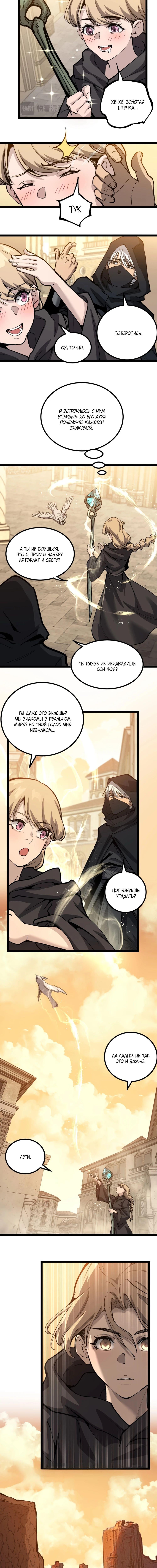 Страница 9 главы 15 манги Божественный убийца, Я - Тень / Online game: God-level assassin, I am the shadow