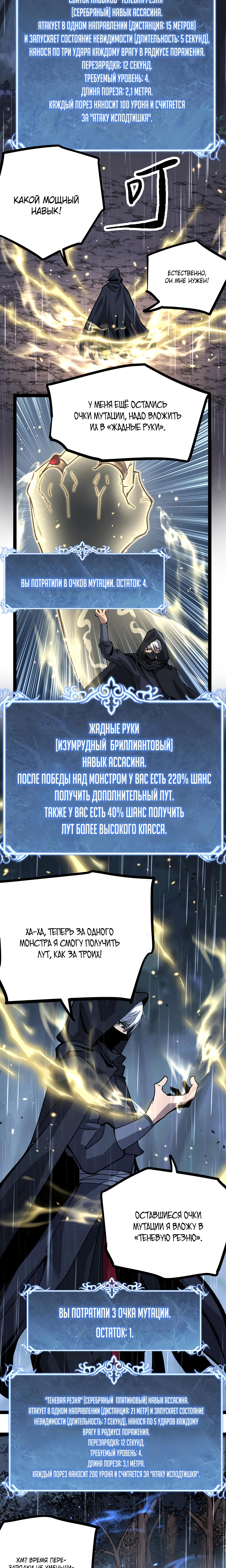 Страница 10 главы 6 манги Божественный убийца, Я - Тень / Online game: God-level assassin, I am the shadow