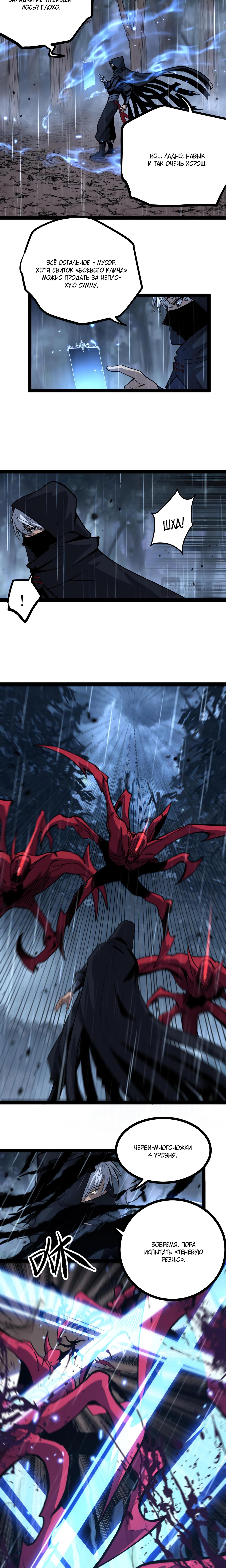 Страница 11 главы 6 манги Божественный убийца, Я - Тень / Online game: God-level assassin, I am the shadow