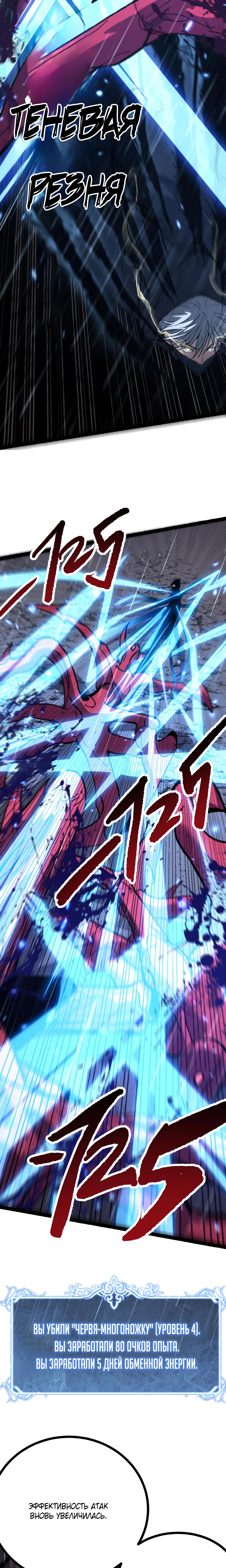 Страница 12 главы 6 манги Божественный убийца, Я - Тень / Online game: God-level assassin, I am the shadow