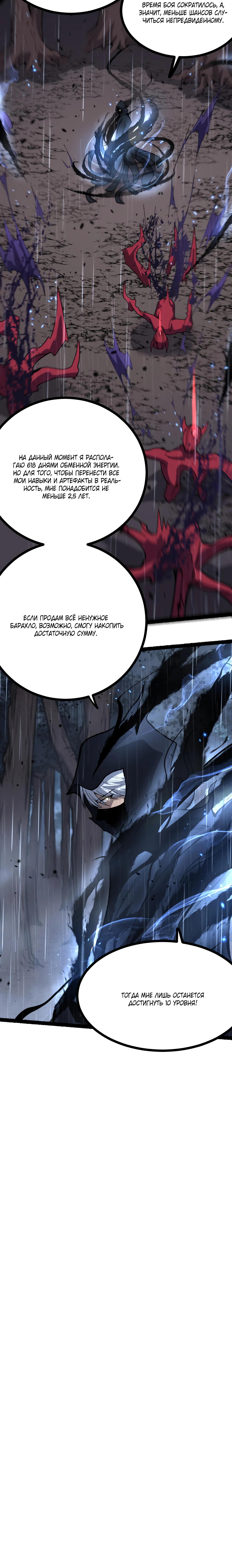 Страница 13 главы 6 манги Божественный убийца, Я - Тень / Online game: God-level assassin, I am the shadow