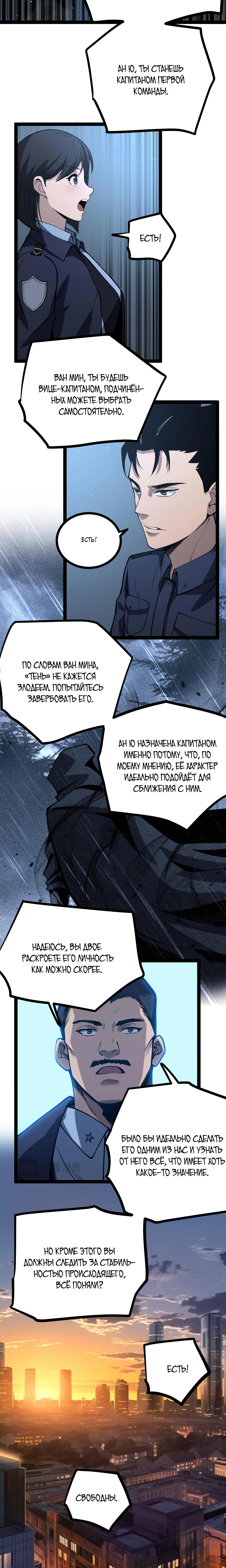 Страница 4 главы 6 манги Божественный убийца, Я - Тень / Online game: God-level assassin, I am the shadow