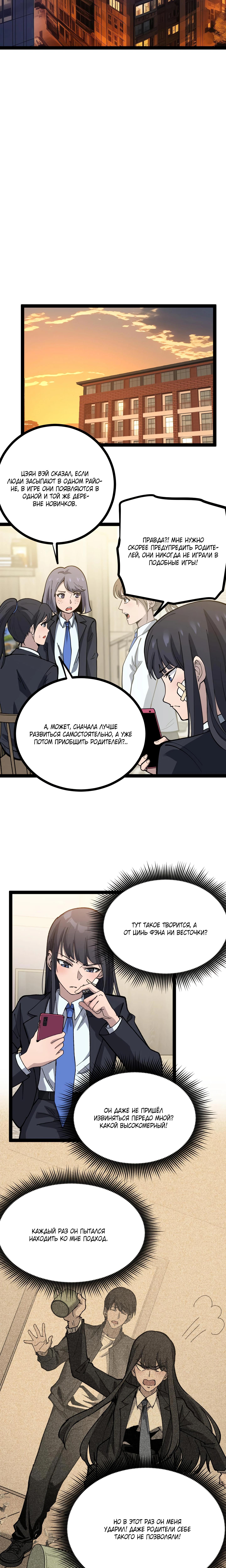 Страница 5 главы 6 манги Божественный убийца, Я - Тень / Online game: God-level assassin, I am the shadow